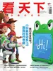 看天下（2026年第17期）