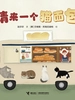 请来一个猫面包
