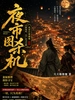 夜市图杀机