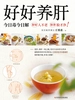 好好养肝：今日毒今日解