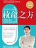 救命之方（修订升级版）