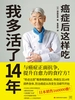 癌症后这样吃，我多活了14年