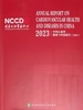 中国心血管健康与疾病报告2023（英文版）