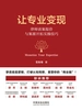 让专业变现：律师谈案报价与案源开拓实操技巧