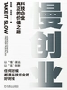 慢创业：科技企业真正的价值之路