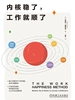 内核稳了，工作就顺了