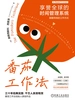 番茄工作法：享誉全球的时间管理系统