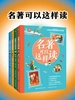 名著可以这样读