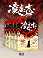 凌虚志(全五册)