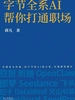 字节全系AI帮你打通职场