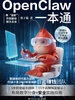 OpenClaw一本通