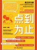 开口说话：点到为止