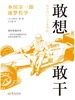 敢想敢干