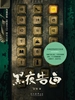 黑夜告白