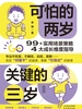可怕的两岁，关键的三岁