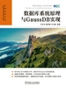 数据库系统原理与GaussDB实现