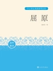 屈原