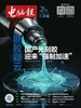 电脑报（2026年第26期）
