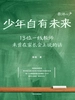少年自有未来