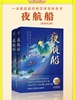 夜航船（全2册）
