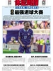 体坛周报（2026年第25期）