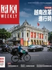 凤凰Weekly（2026年第16期）