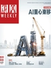 凤凰Weekly（2026年第15期）