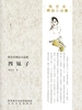 四妹子
