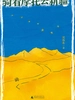 骑着摩托去新疆