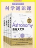 大师写给你的科学通识课（全四册）