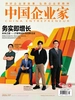中国企业家（2026年第7期）