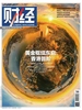 财经（2026年第14期）