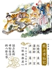 纸上寻仙记