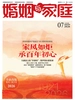 婚姻与家庭（半月刊 2026年7·上）