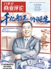 21世纪商业评论（2026年第4期）