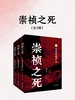 崇祯之死