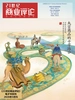 21世纪商业评论（2026年第5期）