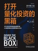 打开量化投资的黑箱（原书第3版）
