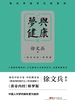 梦与健康