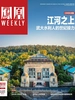 凤凰Weekly（2026年第17期）
