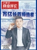21世纪商业评论（2026年第6期）
