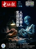 电脑报（2026年第27期）