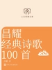 昌耀经典诗歌100首