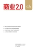 商业2.0（2026年15期）