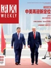 凤凰Weekly（2026年第18期）