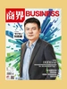 商界（2025年第6期）
