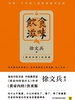 饮食滋味
