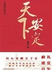 天下安定