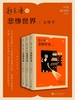 郑克鲁译悲惨世界：上中下