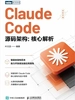 Claude Code源码架构：核心解析